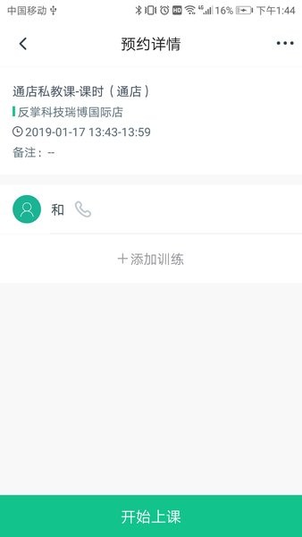 菠菜教练官方版截图