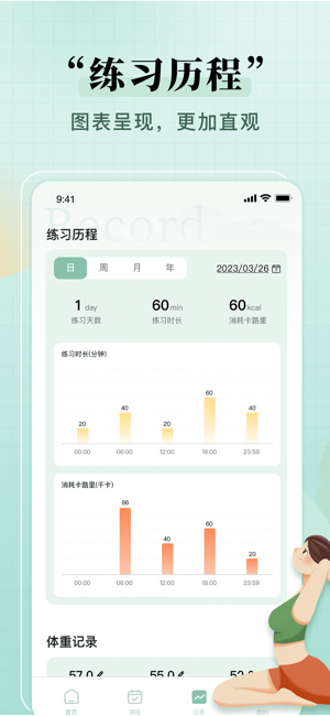 初练瑜伽app