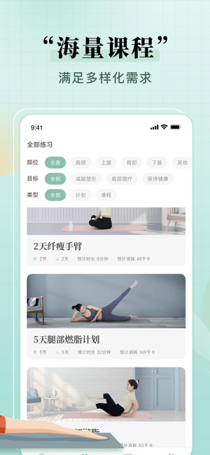 初练瑜伽app