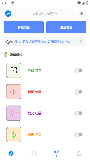 北幕工具箱截图