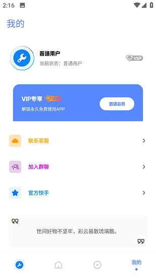 北幕工具箱截图