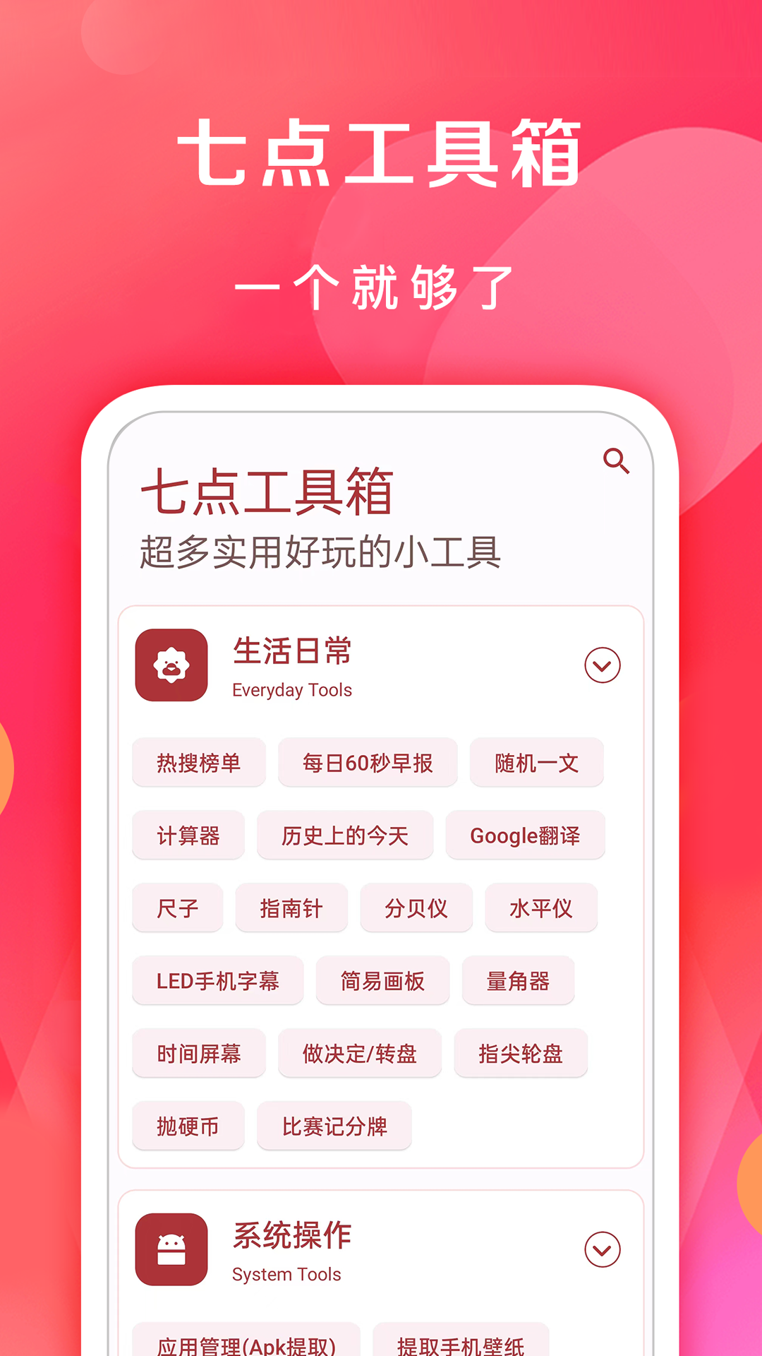 七点工具箱截图