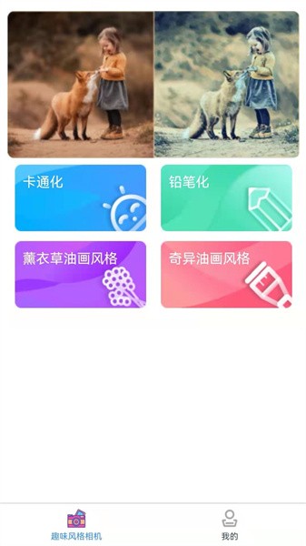 年龄相机app截图