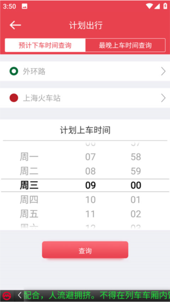 上海地铁查询app