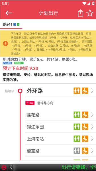 上海地铁查询app