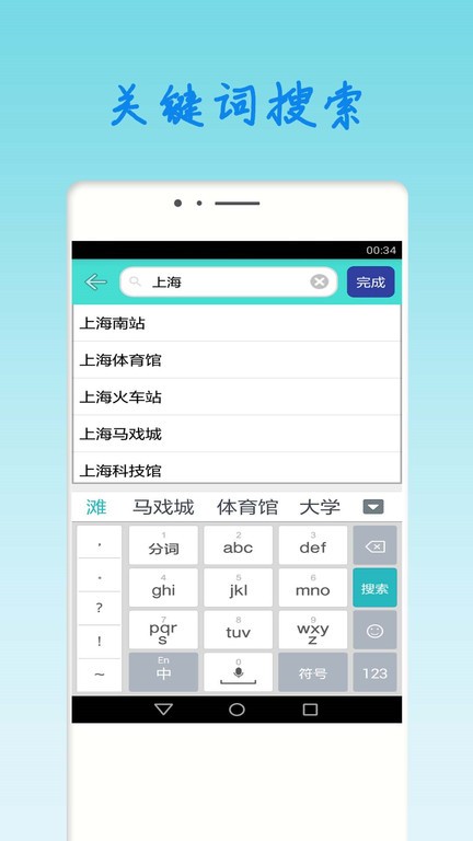 上海地铁查询app