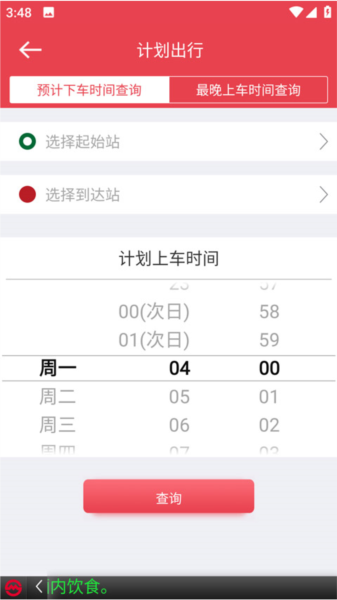 上海地铁查询app