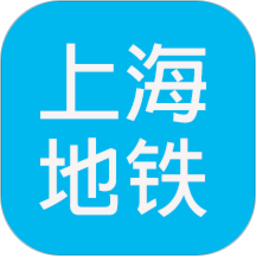 上海地铁查询app