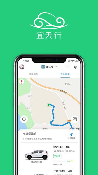 宜天行app截图