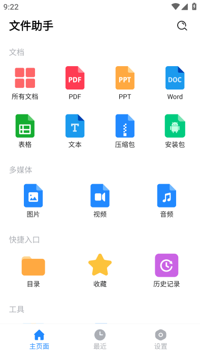 全文件管理器app截图