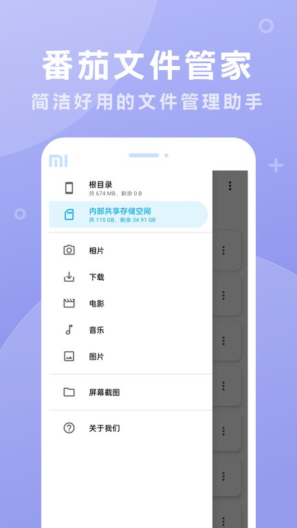 番茄文件管家app截图