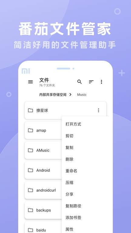 番茄文件管家app截图