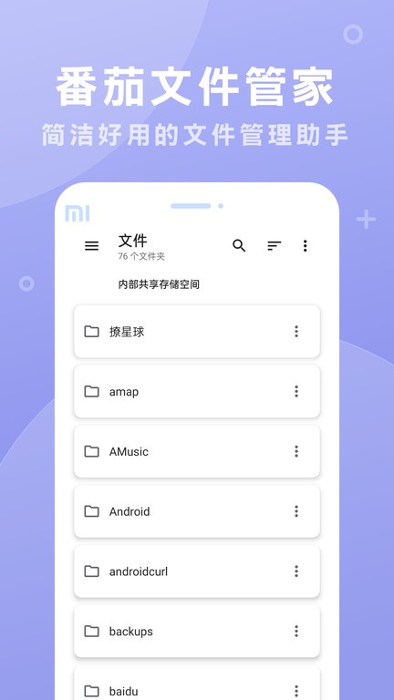 番茄文件管家app截图