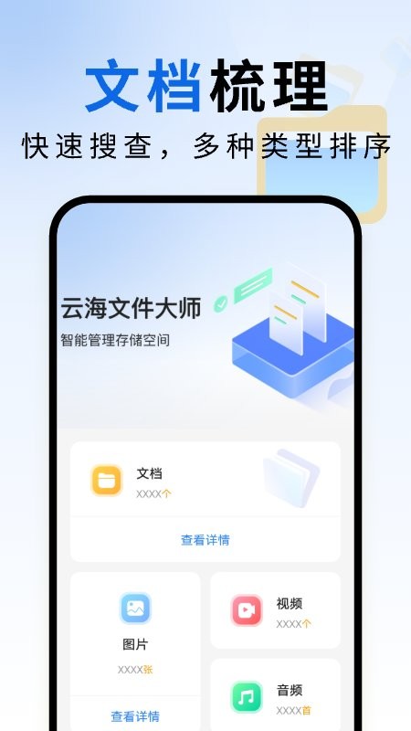 云海文件大师app截图