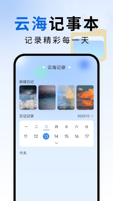 云海文件大师app截图