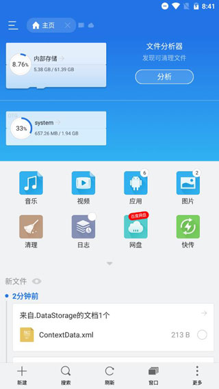 es文件管理app