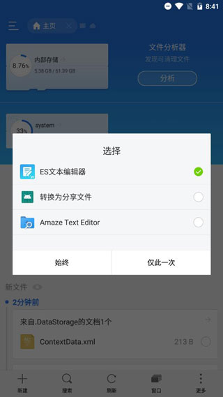 es文件管理app