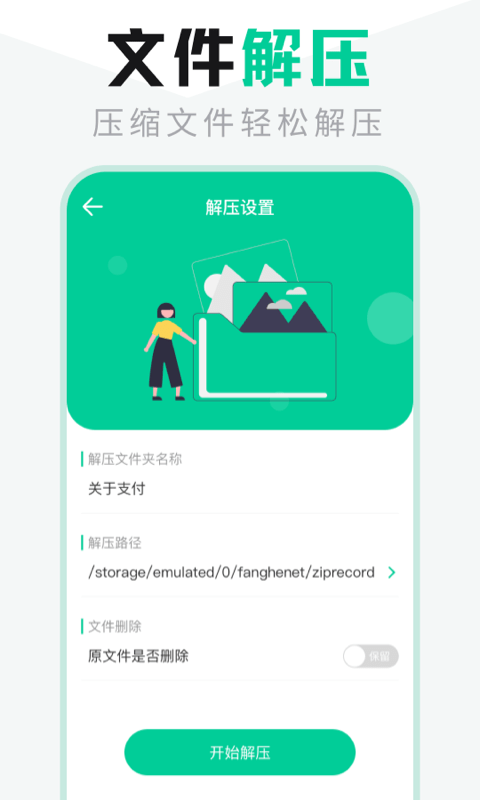 es文件管理app截图