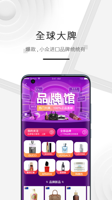 海购格子app截图