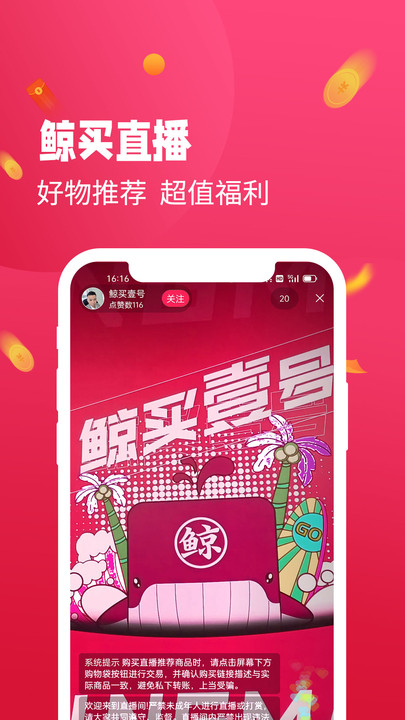 鲸买视界app截图