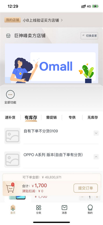 欧叶云商城app截图