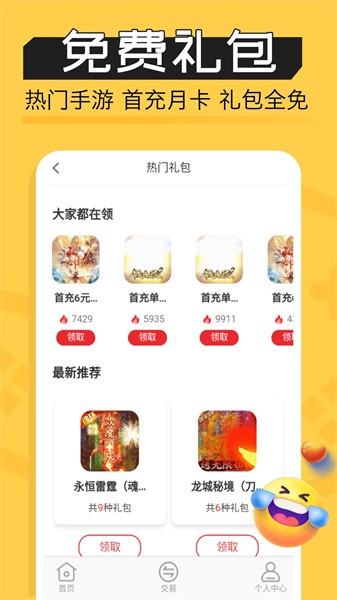 魔鱼玩游戏盒子截图