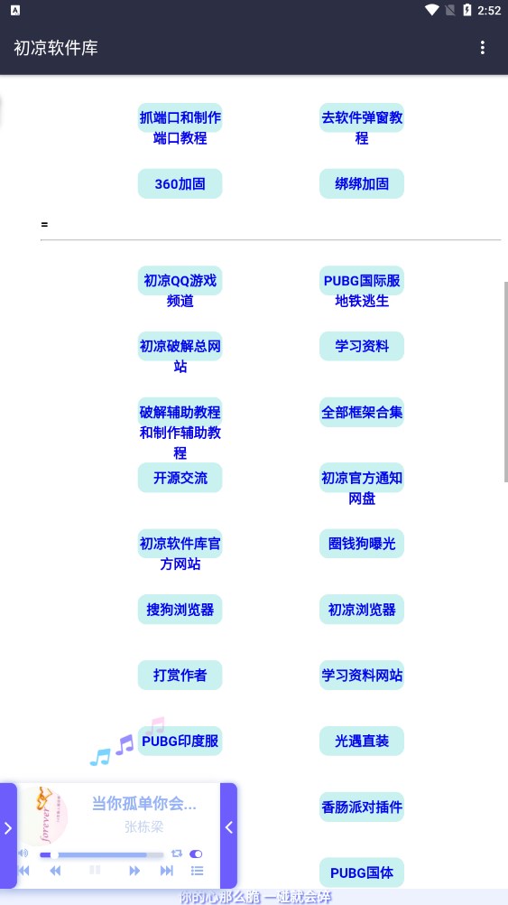 初凉软件库截图