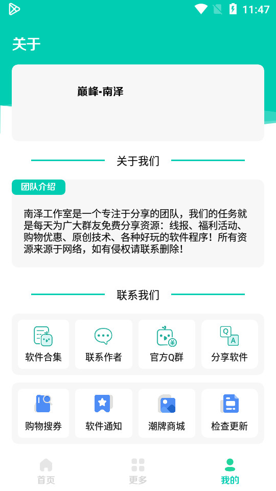 南泽软件库截图