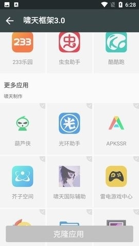 啸天框架3.0截图