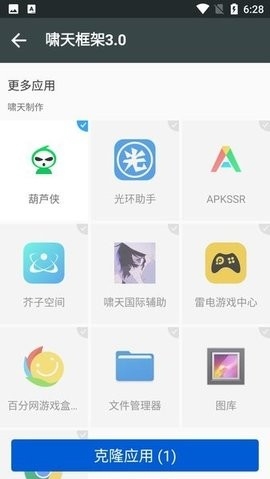 啸天框架3.0截图