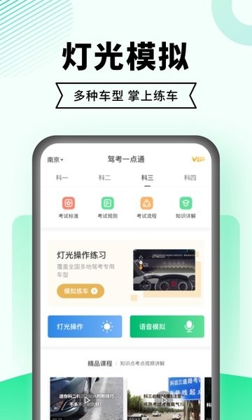 驾考一点通app截图