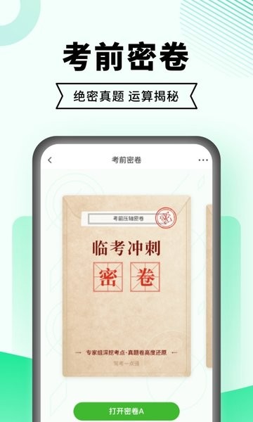 驾考一点通app截图