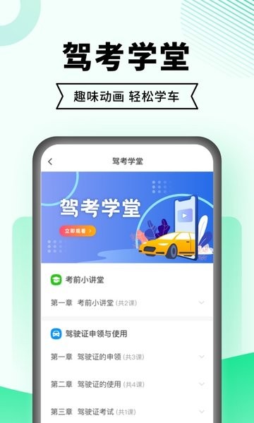 驾考一点通app截图