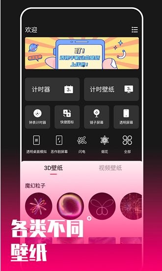 动态透明壁纸app