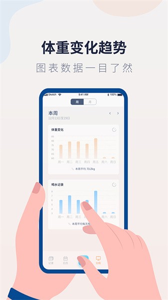 体重记录管家app