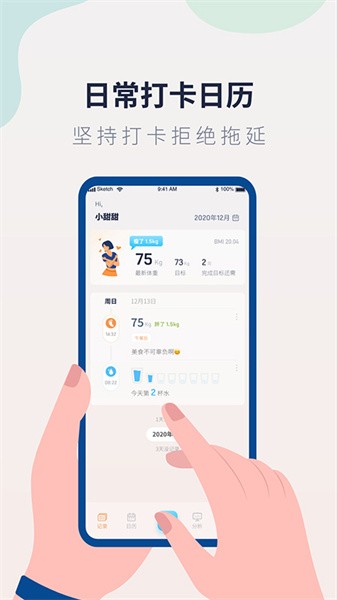 体重记录管家app