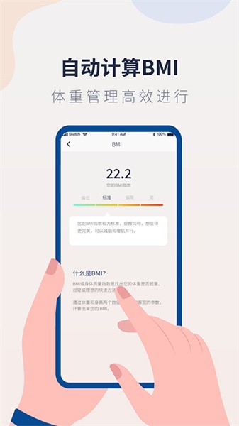 体重记录管家app