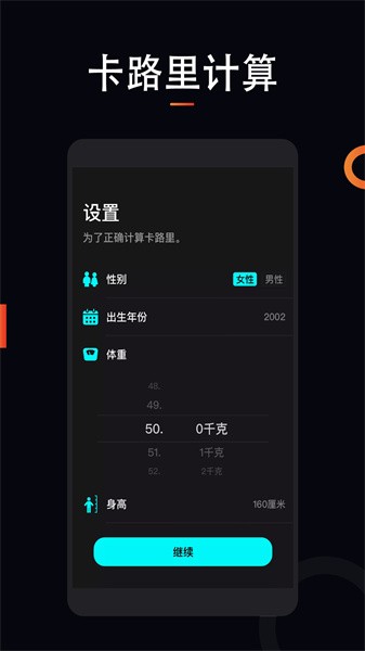 运动跑步app截图