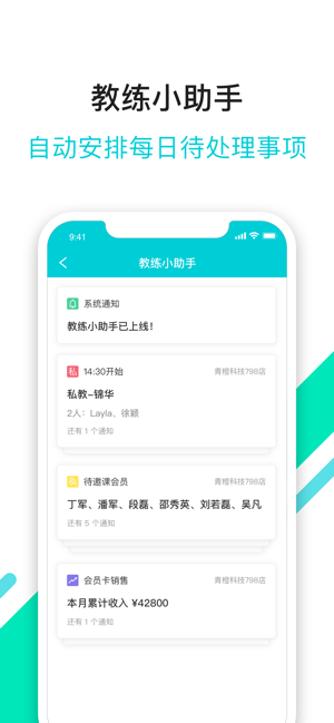 青橙健身教练app截图