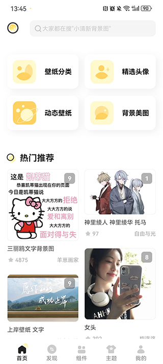 奶油壁纸app