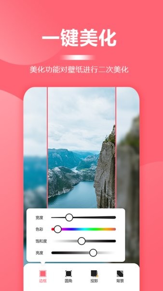 超级壁纸大全app截图