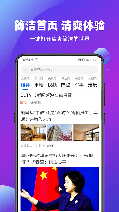 快用浏览器app截图