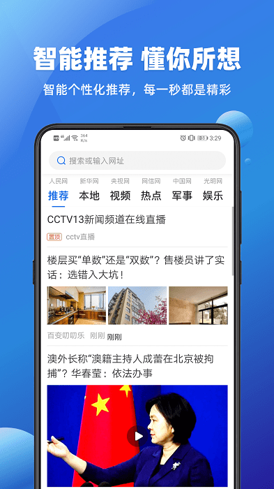 快用浏览器app截图