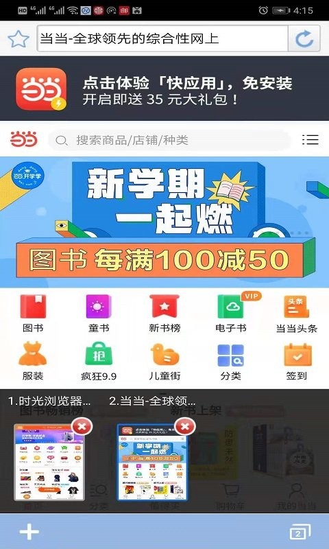 时光浏览器app