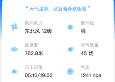 顺心天气