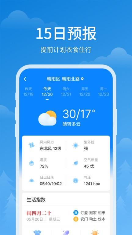 顺心天气截图