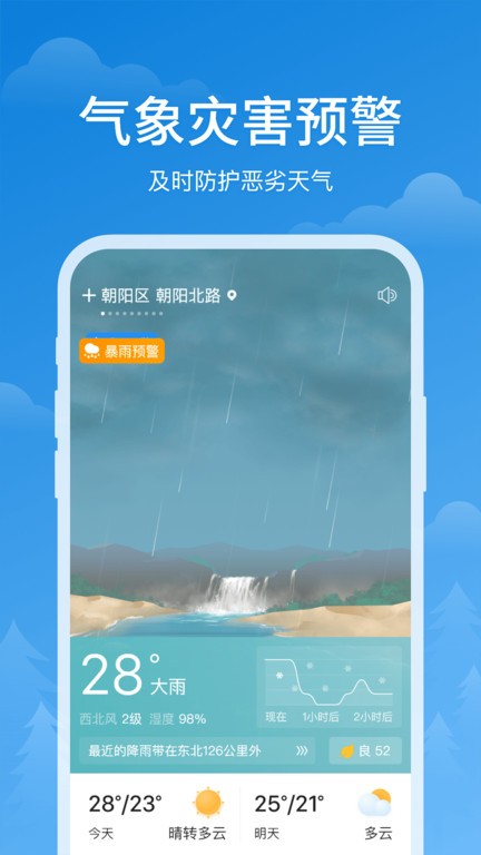 顺心天气截图