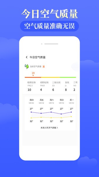 雨时天气预报截图