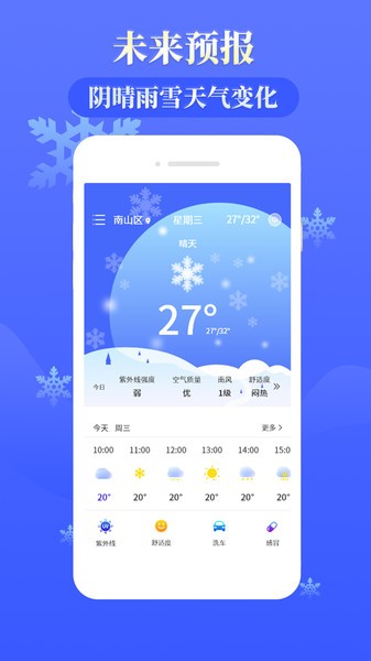 雨时天气预报截图