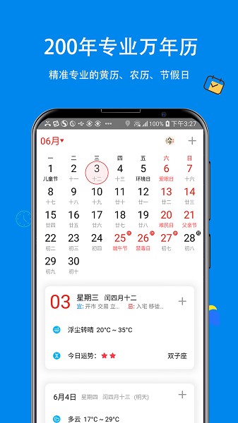 生活日历app截图